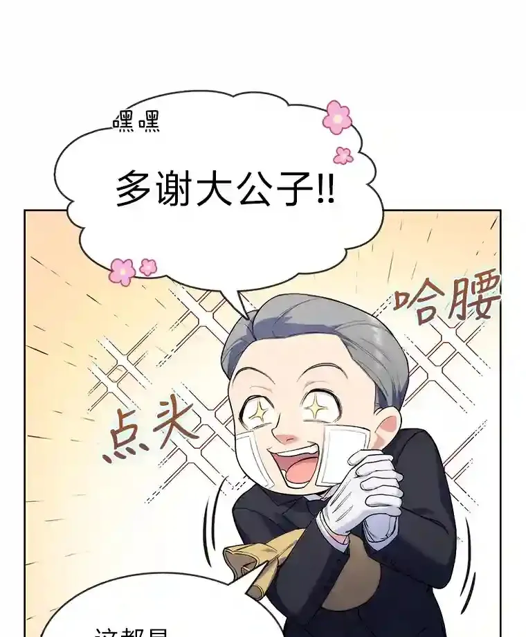 力挽狂澜的他漫画,4.培训弟弟当骑士2图