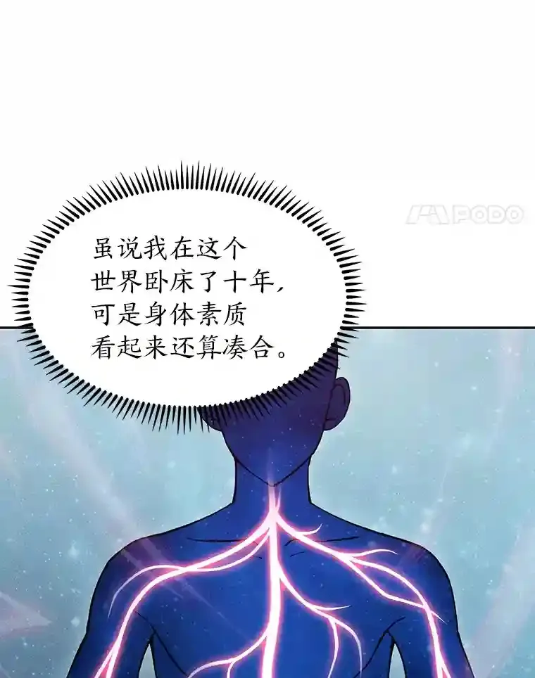 力挽狂澜的他漫画,3.善良弟弟性情大变2图