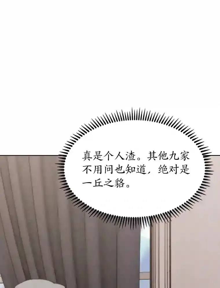 力挽狂澜的他漫画,9.暴打税务官5图