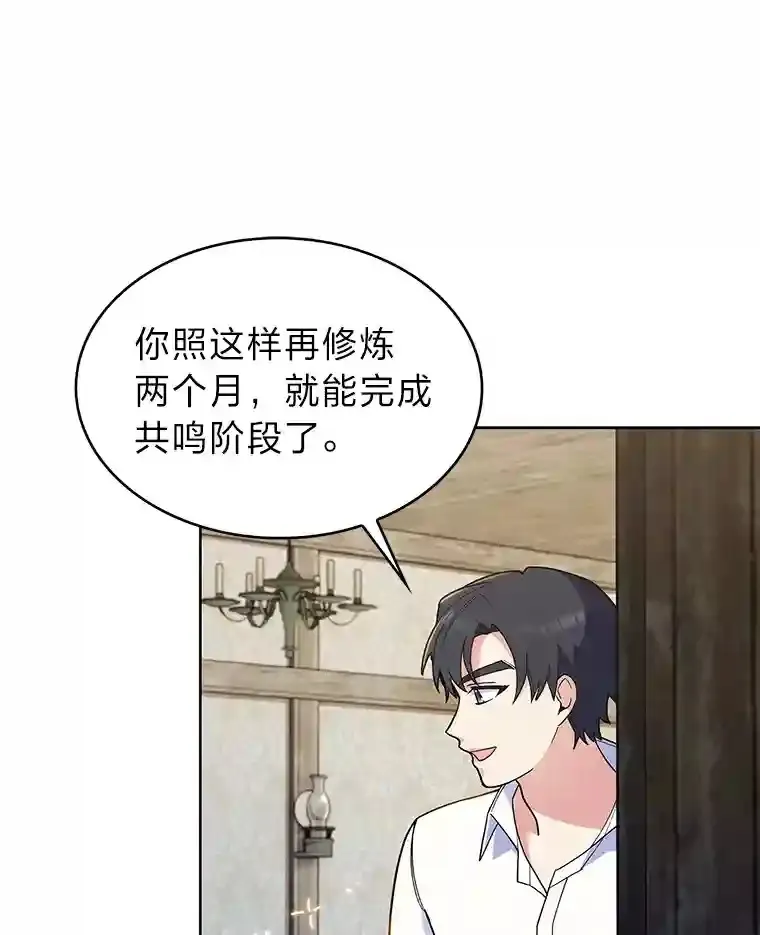 力挽狂澜的他漫画,6.阿尔丹的火焰1图