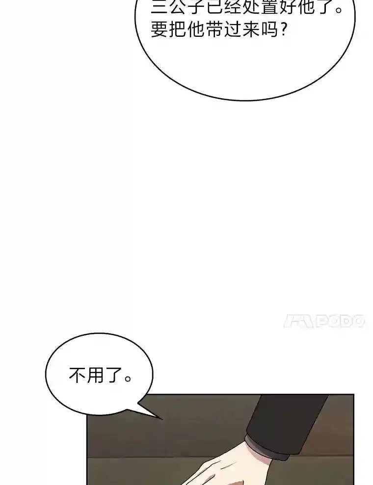 力挽狂澜的他漫画,7.火之祝福4图