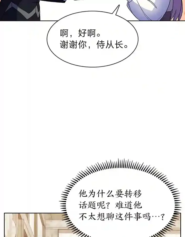 力挽狂澜的他漫画,5.为了家族荣耀2图