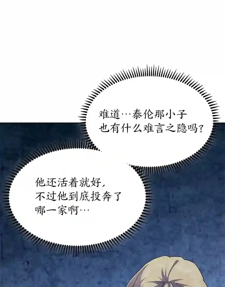 力挽狂澜的他漫画,4.培训弟弟当骑士5图