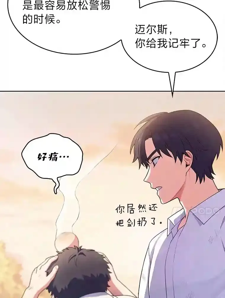 力挽狂澜的他漫画,5.为了家族荣耀1图