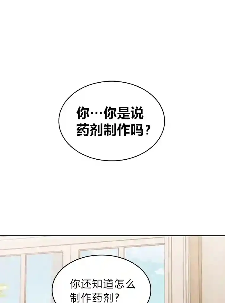 力挽狂澜的他漫画,8.米萨斯商团1图