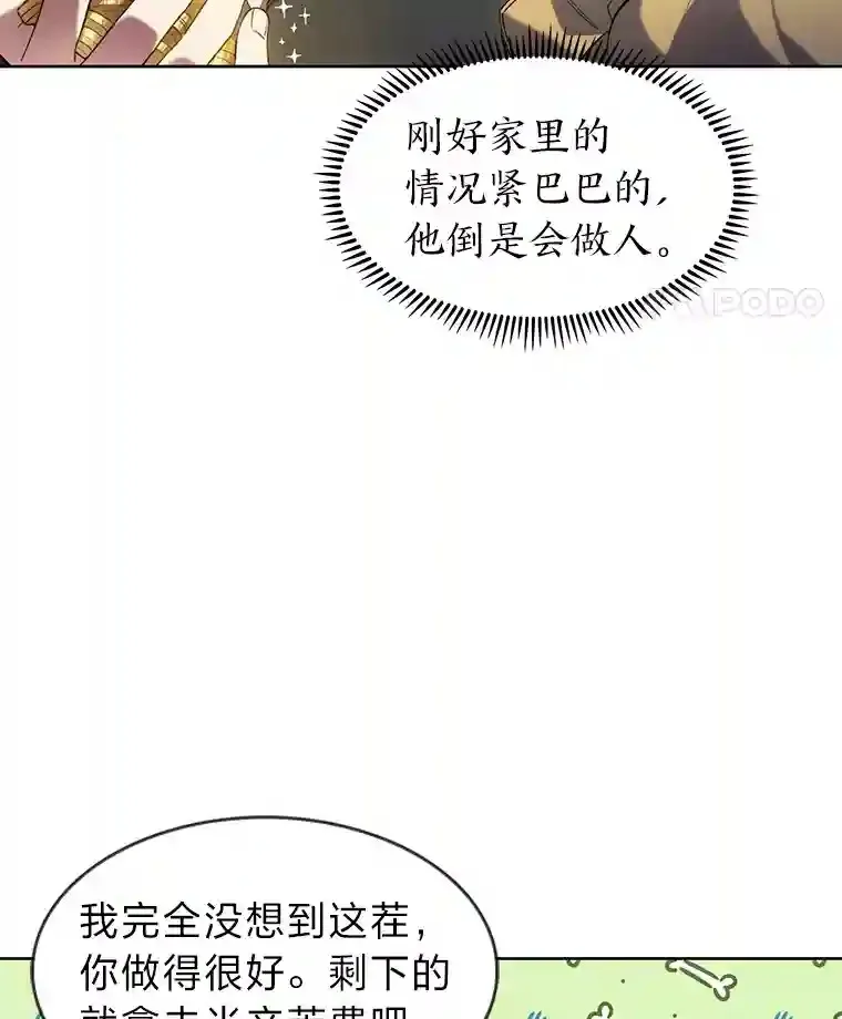 力挽狂澜的他漫画,4.培训弟弟当骑士5图