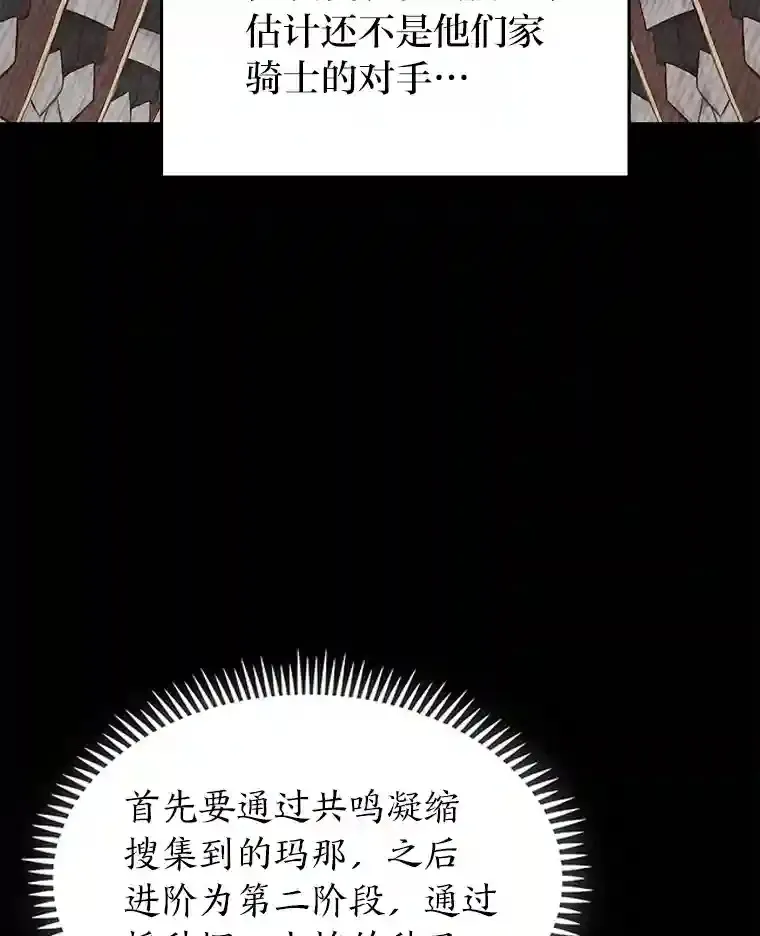 力挽狂澜的他漫画,7.火之祝福3图