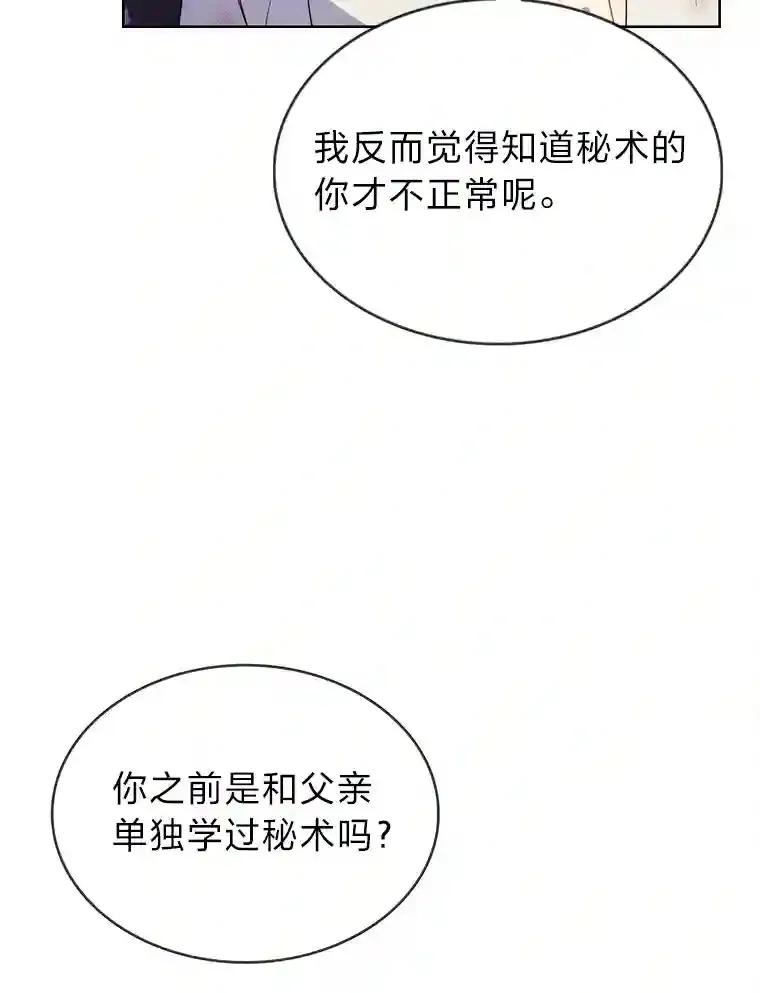 力挽狂澜的他漫画,5.为了家族荣耀5图