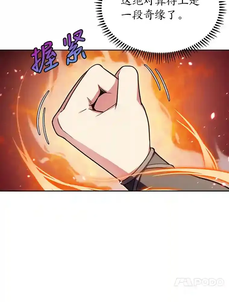 力挽狂澜的他漫画,8.米萨斯商团3图