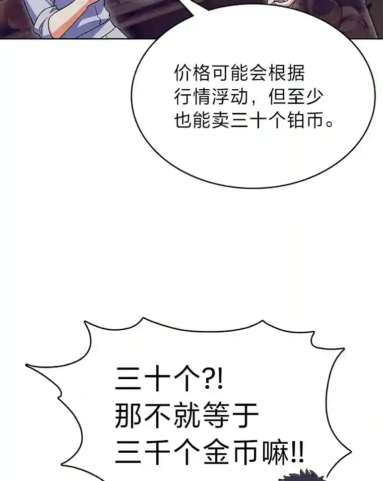 力挽狂澜的他漫画,8.米萨斯商团2图