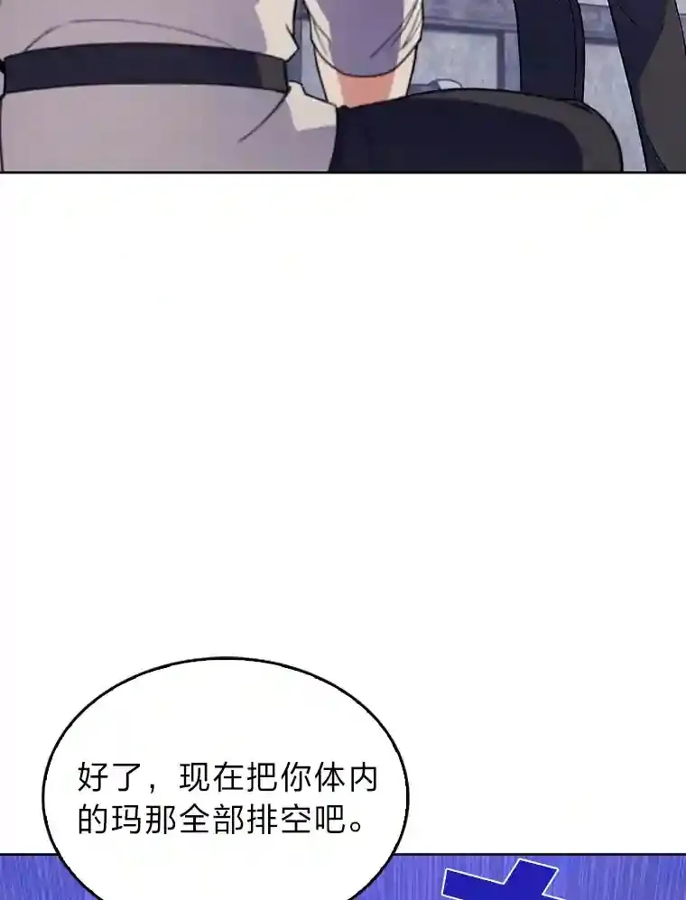 力挽狂澜的他漫画,6.阿尔丹的火焰3图