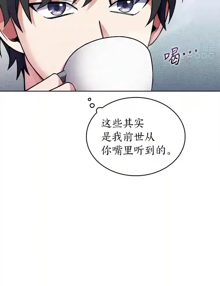 力挽狂澜的他漫画,8.米萨斯商团2图