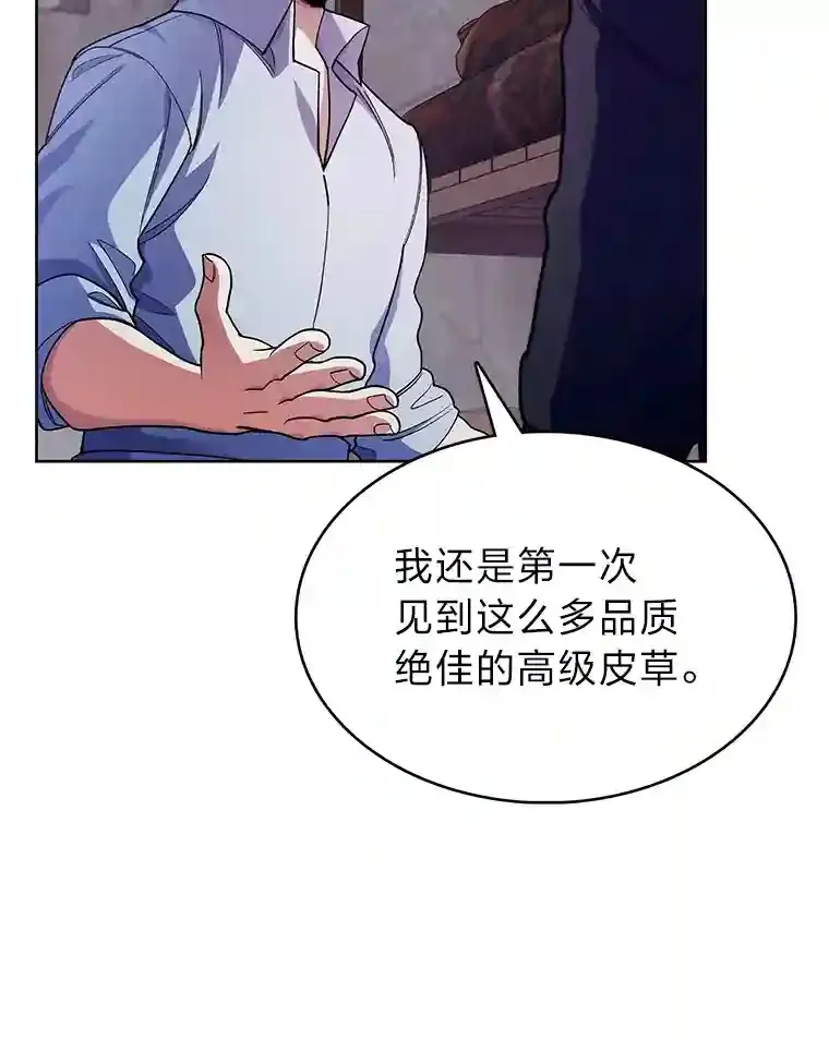 力挽狂澜的他漫画,8.米萨斯商团5图