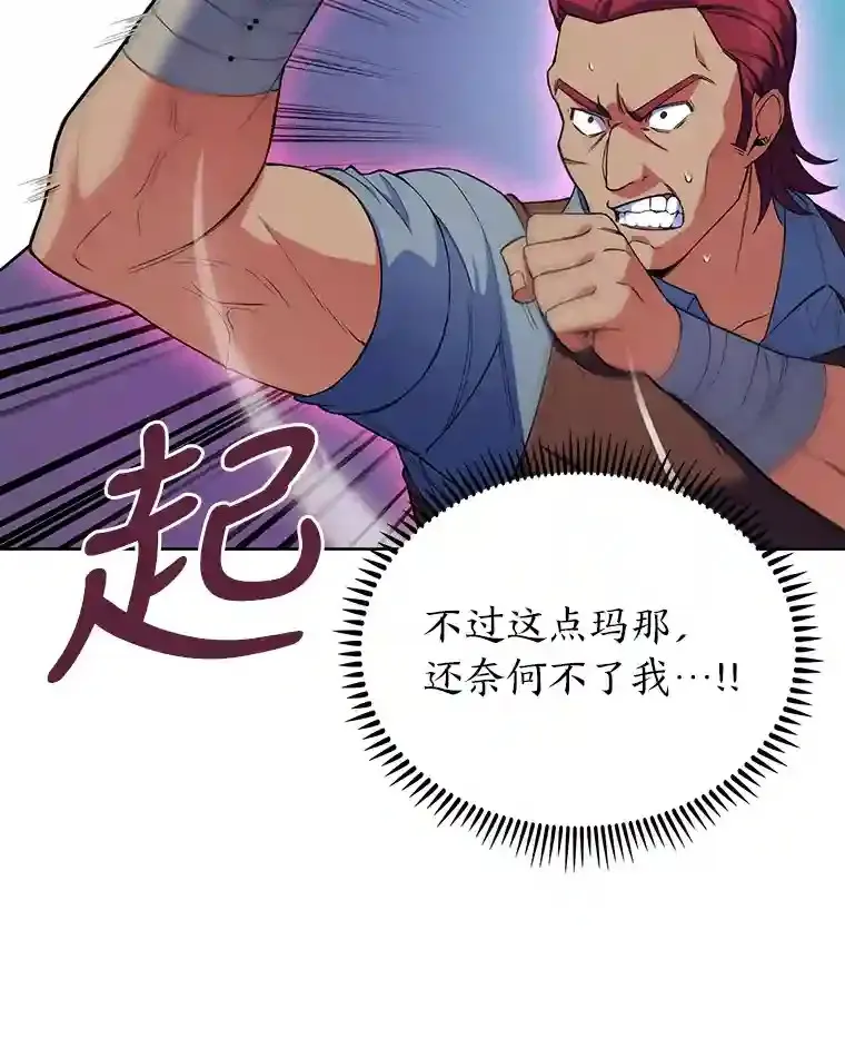 力挽狂澜的他漫画,4.培训弟弟当骑士1图