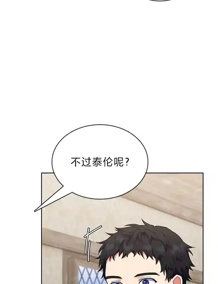 力挽狂澜的他漫画,4.培训弟弟当骑士5图