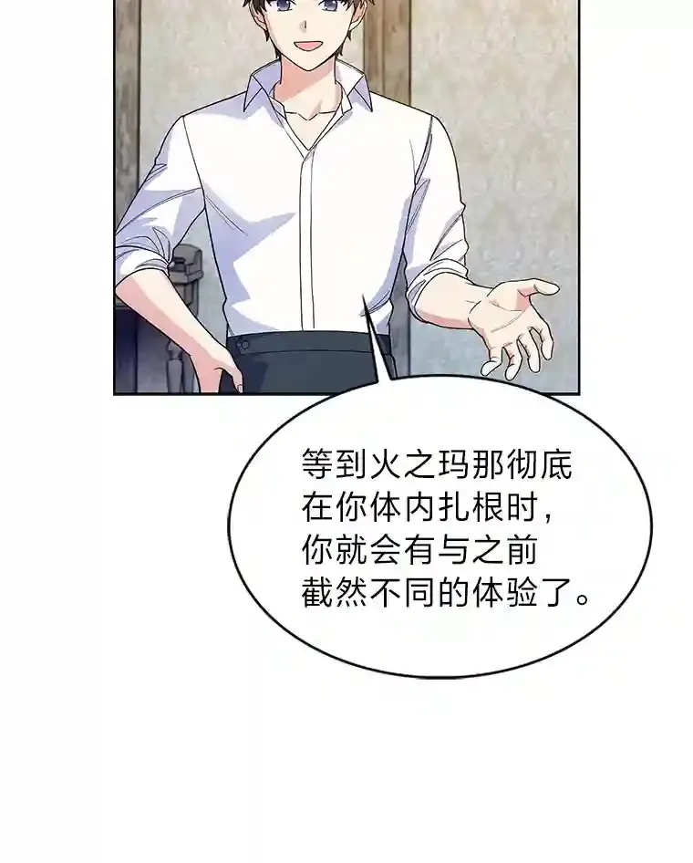 力挽狂澜的他漫画,6.阿尔丹的火焰5图