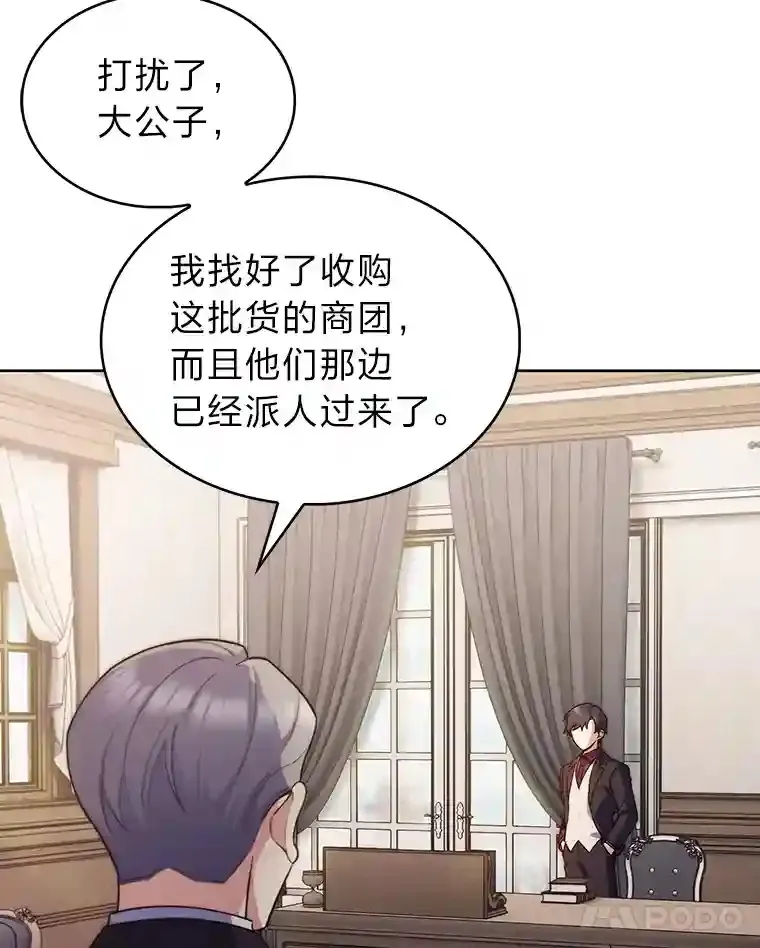 力挽狂澜的他漫画,8.米萨斯商团2图