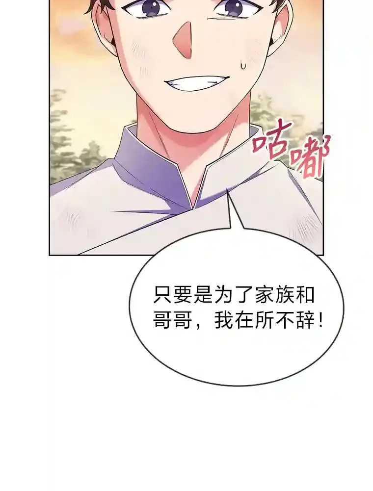 力挽狂澜的他漫画,5.为了家族荣耀5图