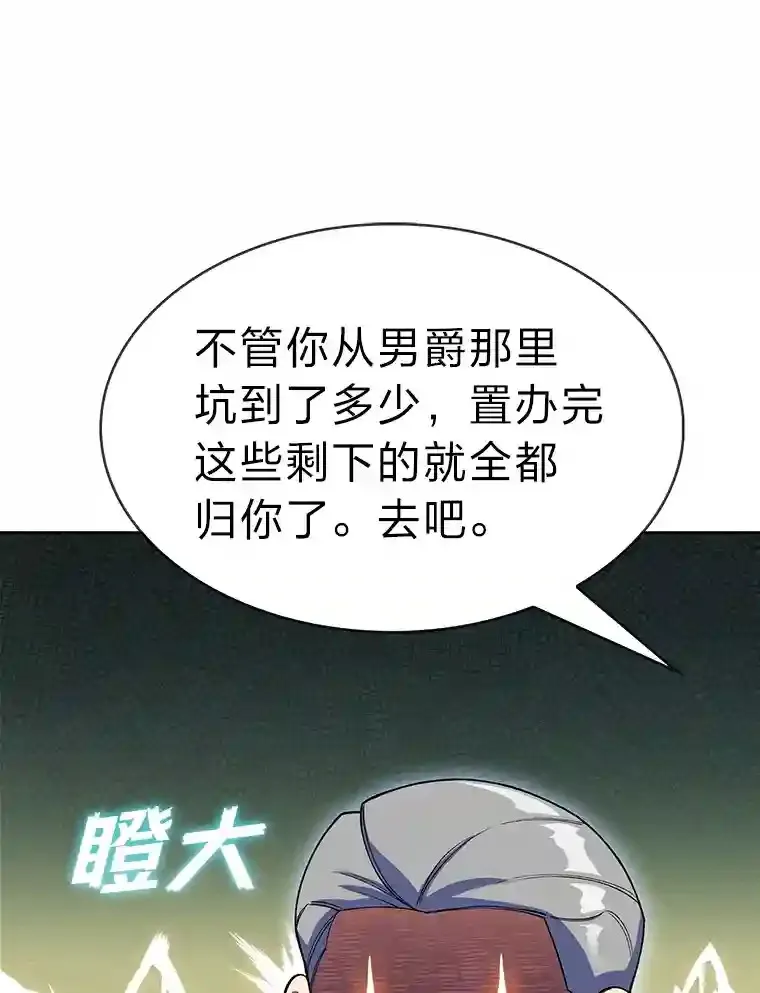 力挽狂澜的他漫画,5.为了家族荣耀4图