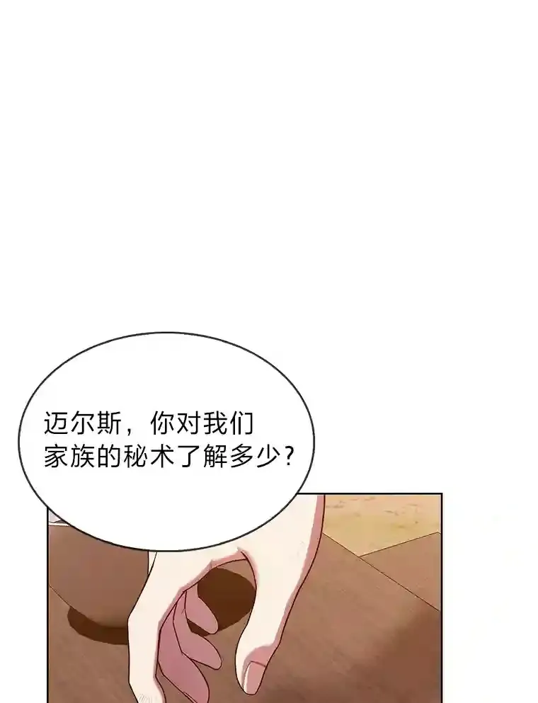 力挽狂澜的他漫画,5.为了家族荣耀2图