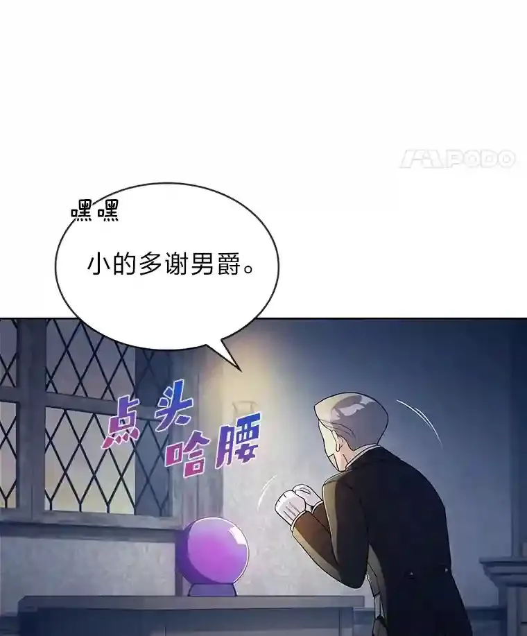 力挽狂澜的他漫画,5.为了家族荣耀2图