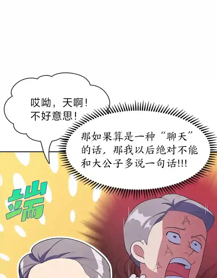 力挽狂澜的他漫画,5.为了家族荣耀4图