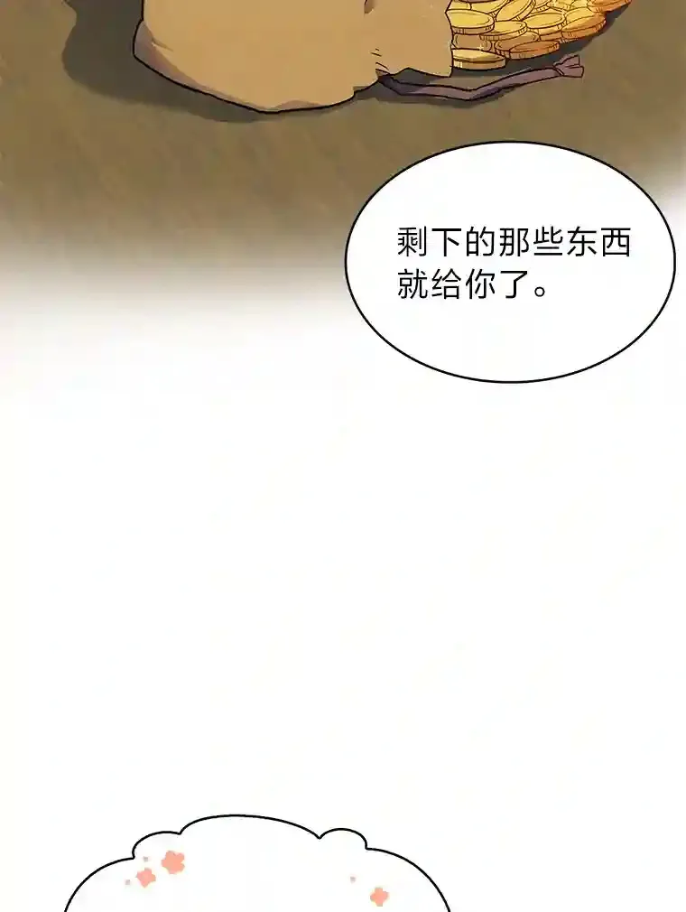 力挽狂澜的他漫画,7.火之祝福2图