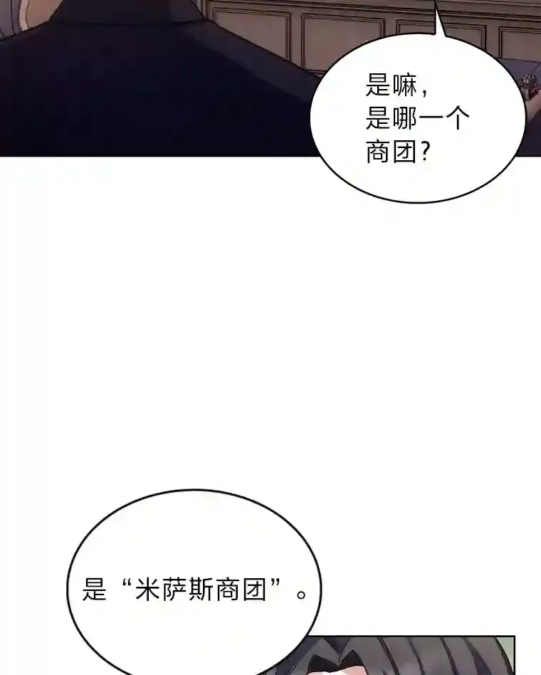 力挽狂澜的他漫画,8.米萨斯商团3图