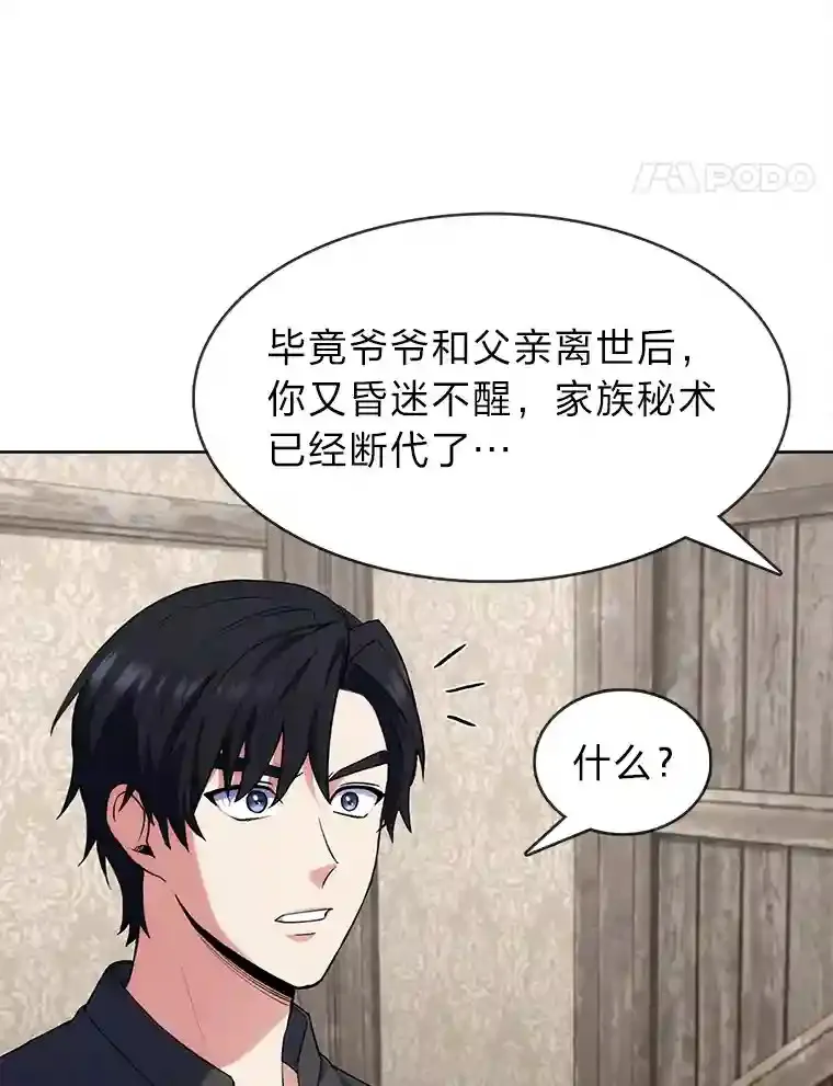 力挽狂澜的他漫画,4.培训弟弟当骑士5图