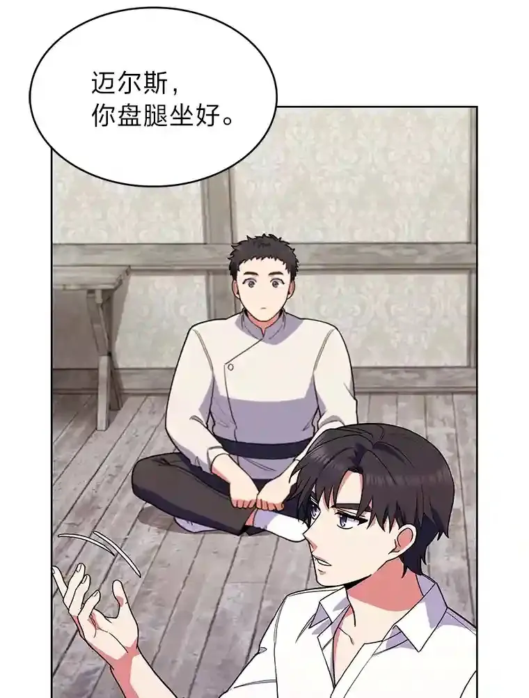 力挽狂澜的他漫画,6.阿尔丹的火焰4图