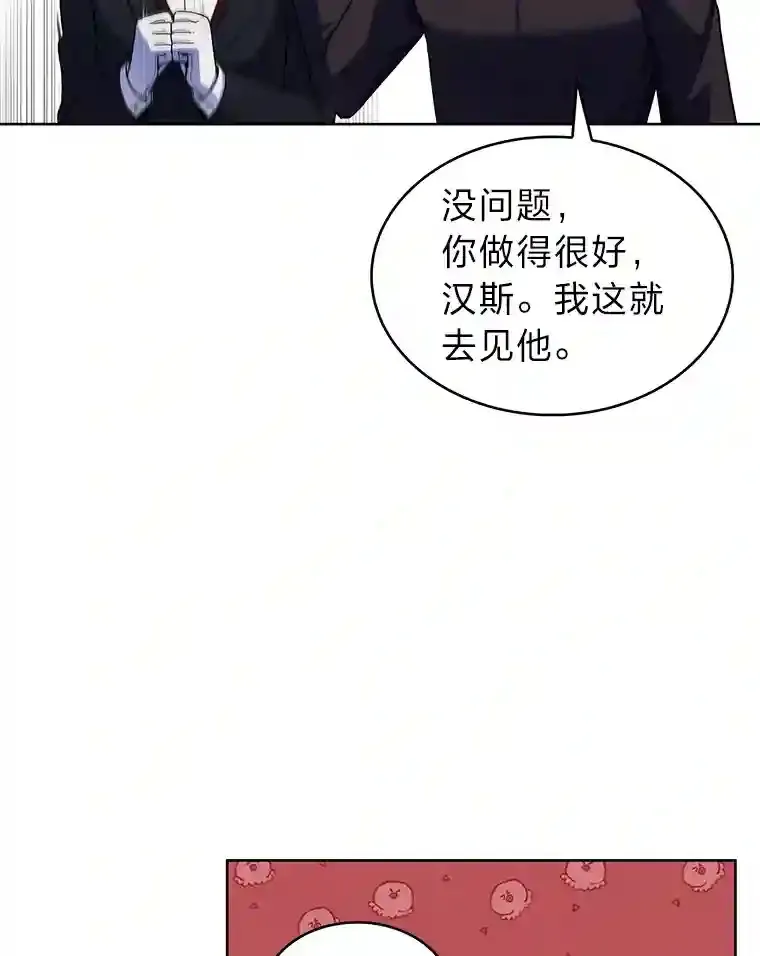 力挽狂澜的他漫画,8.米萨斯商团1图