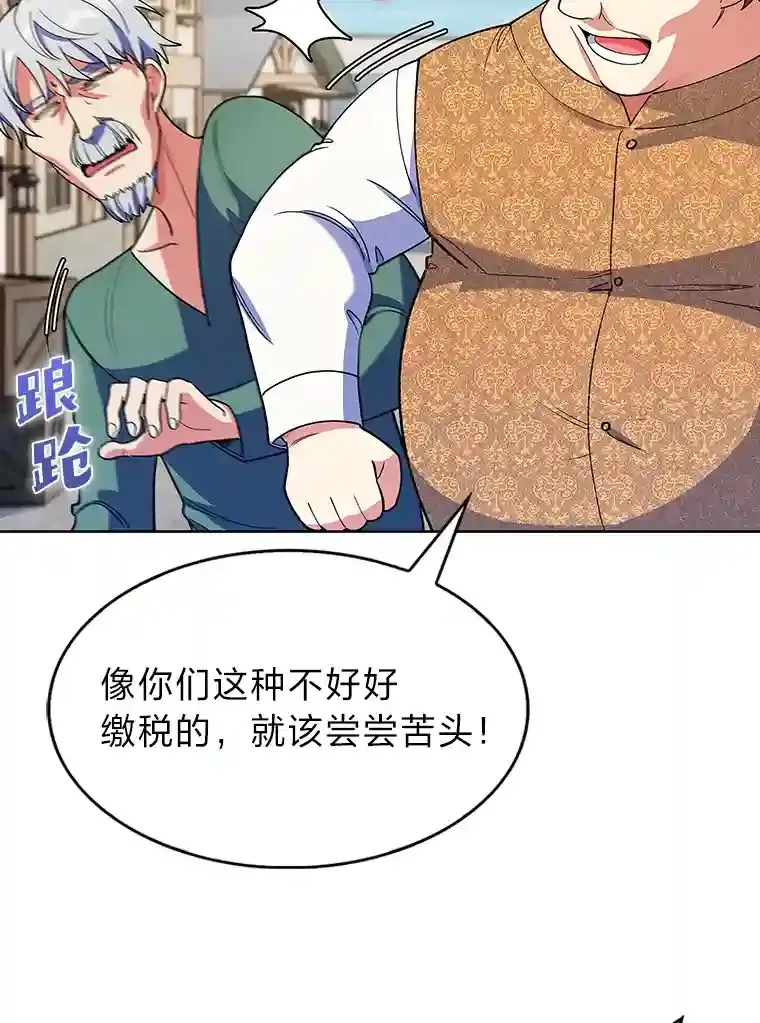 力挽狂澜的他漫画,9.暴打税务官2图