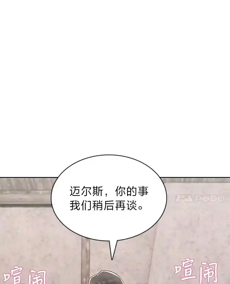 力挽狂澜的他漫画,4.培训弟弟当骑士1图