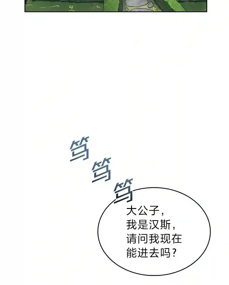 力挽狂澜的他漫画,8.米萨斯商团4图