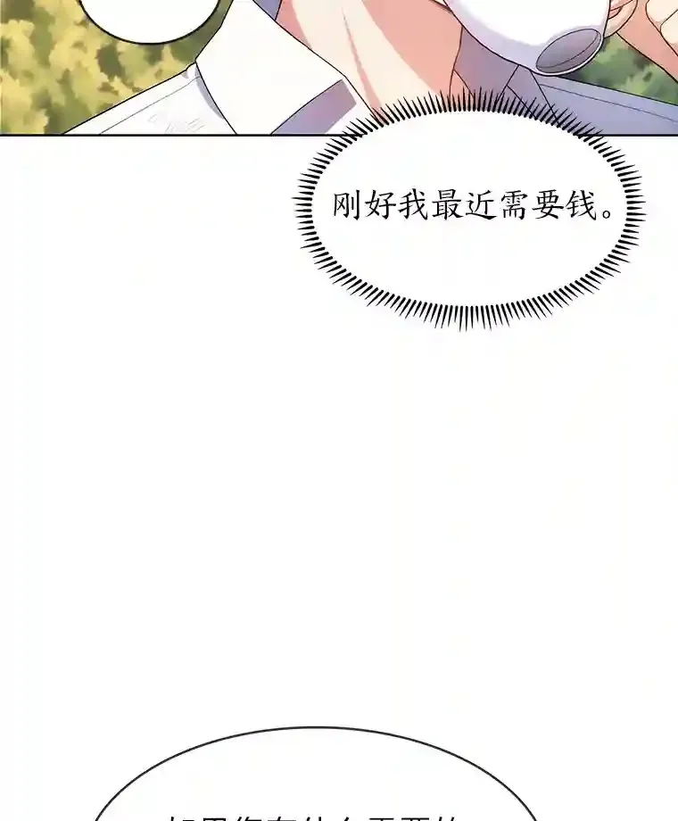 力挽狂澜的他漫画,5.为了家族荣耀1图