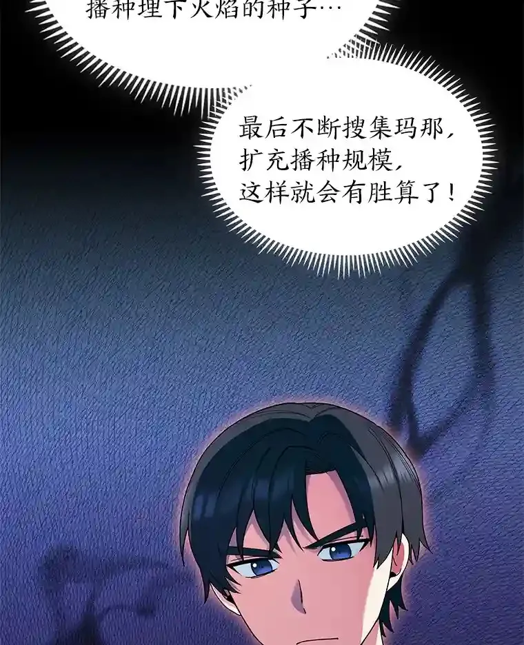 力挽狂澜的他漫画,7.火之祝福4图