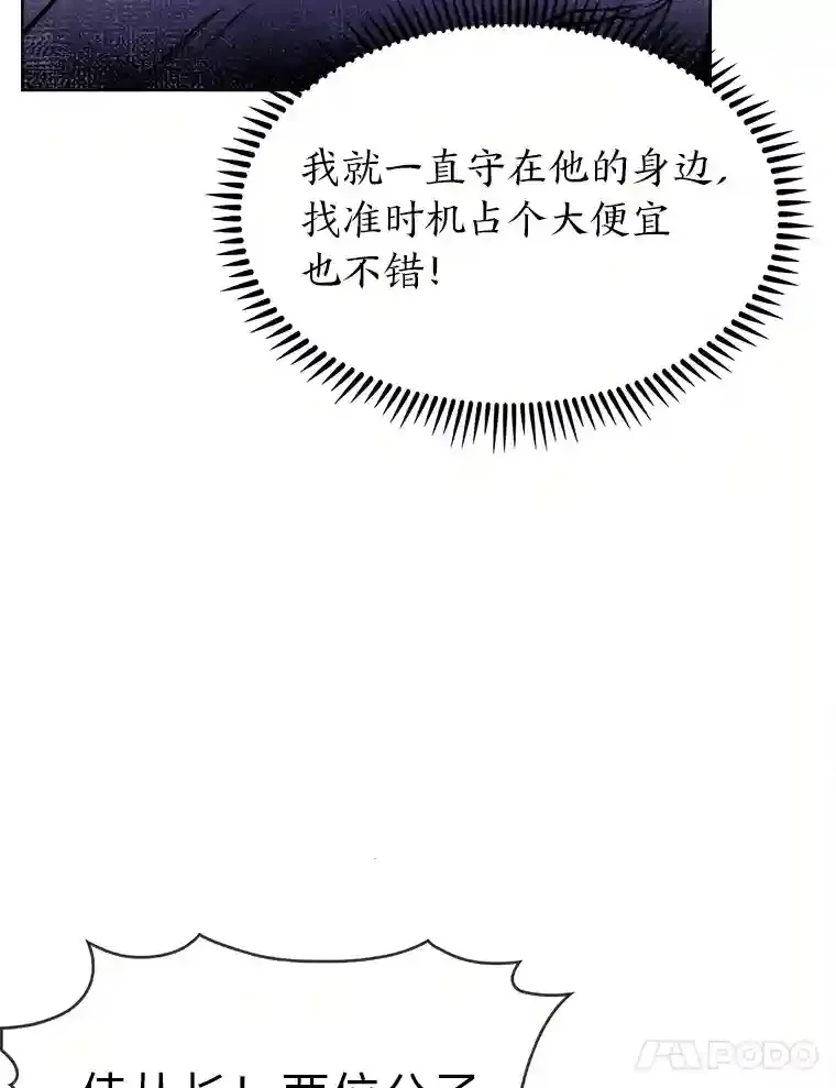 力挽狂澜的他漫画,5.为了家族荣耀4图