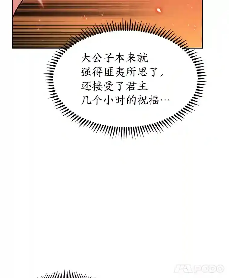 力挽狂澜的他漫画,8.米萨斯商团5图