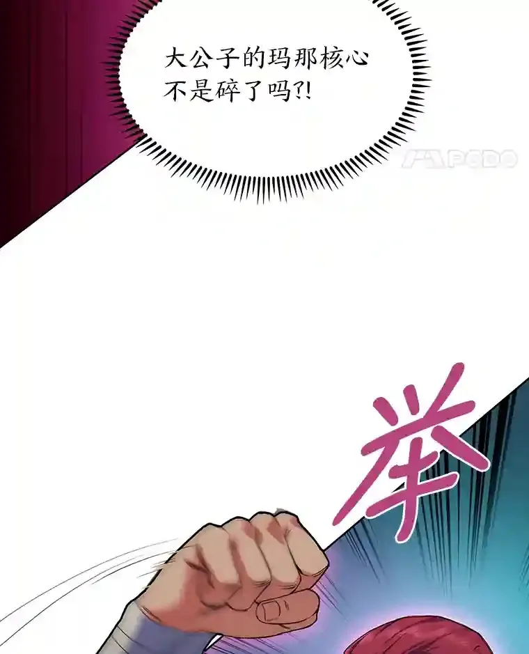 力挽狂澜的他漫画,4.培训弟弟当骑士5图