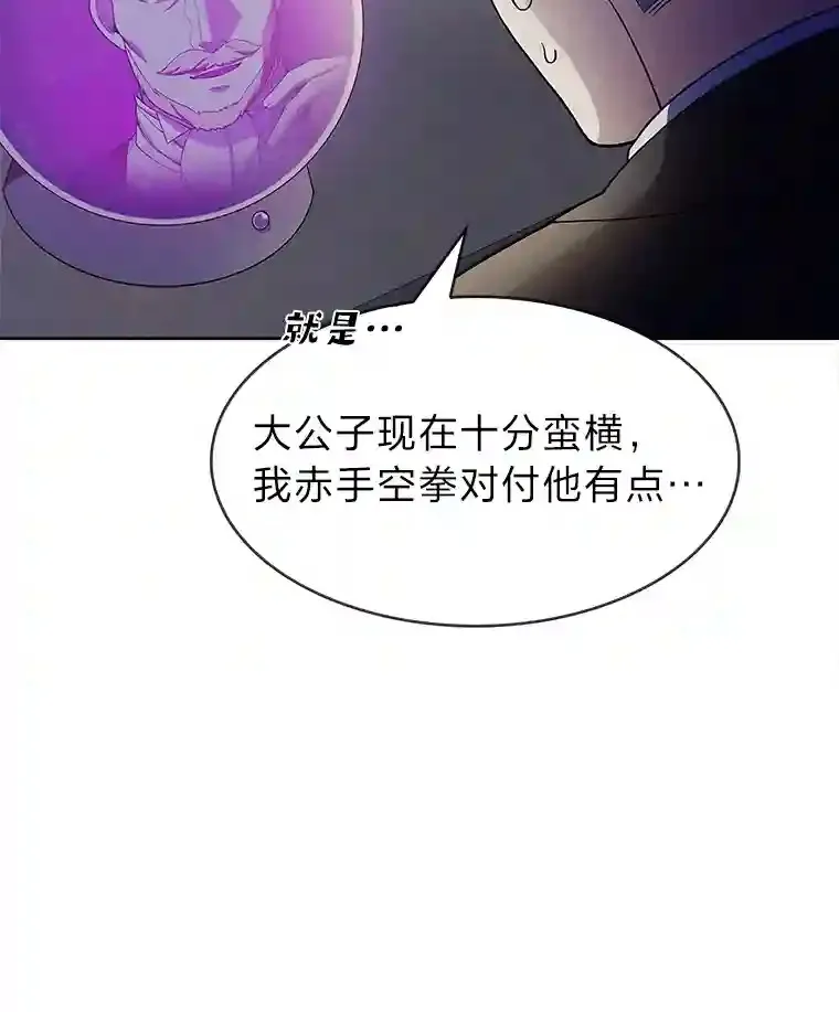 力挽狂澜的他漫画,5.为了家族荣耀4图