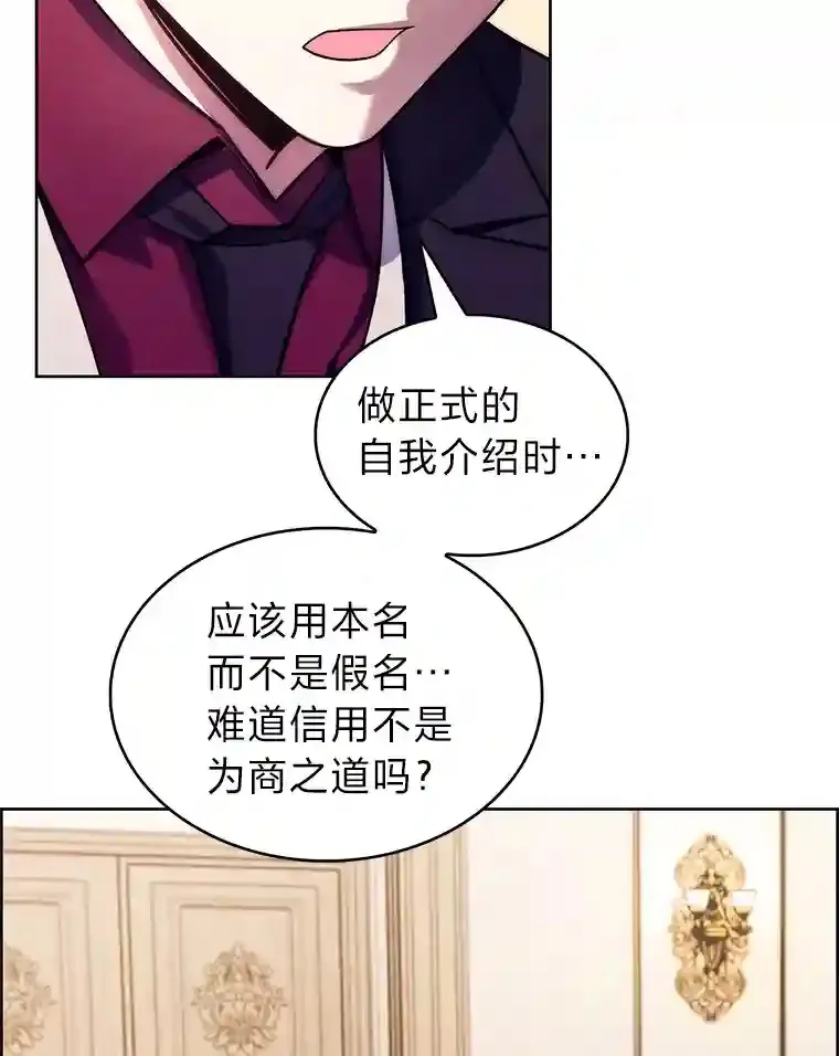 力挽狂澜的他漫画,8.米萨斯商团4图