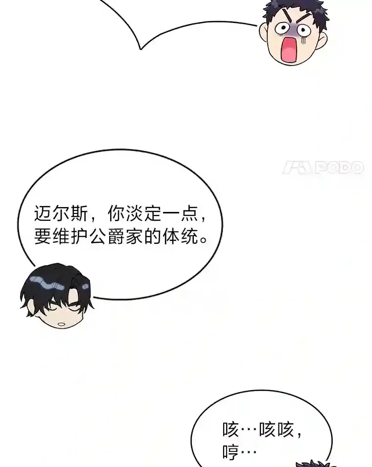 力挽狂澜的他漫画,8.米萨斯商团3图