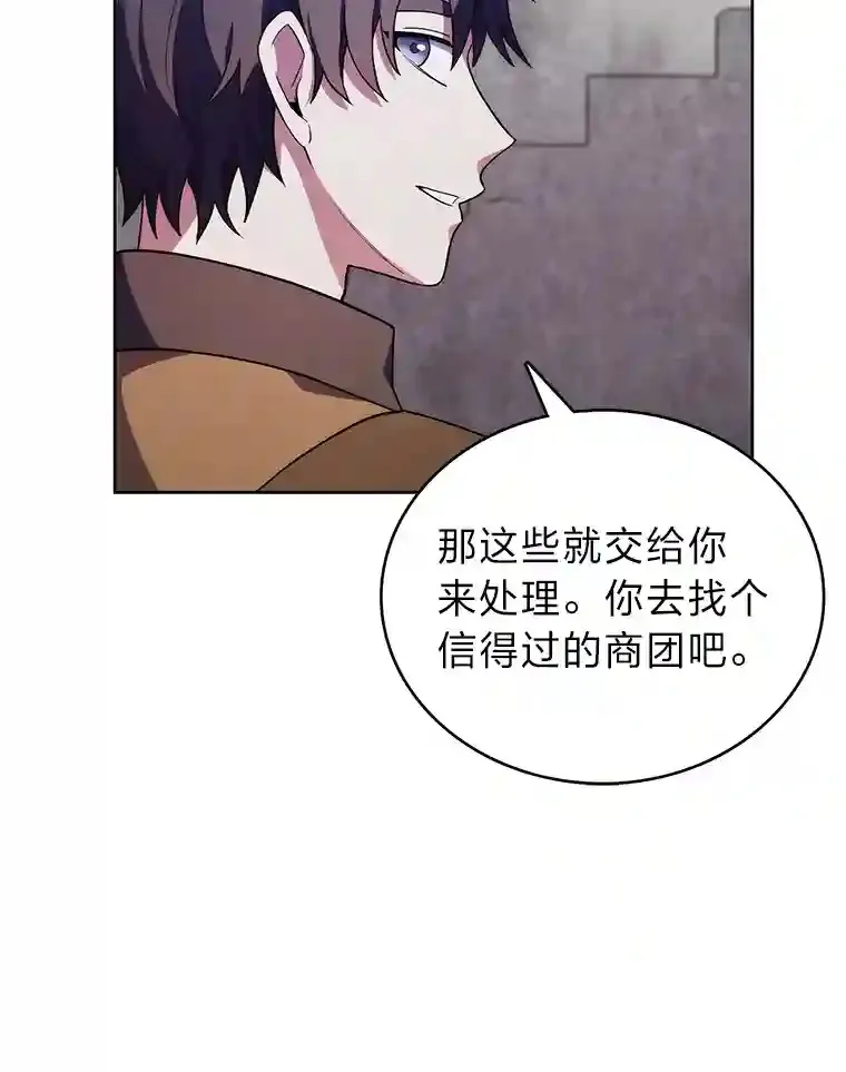 力挽狂澜的他漫画,8.米萨斯商团4图