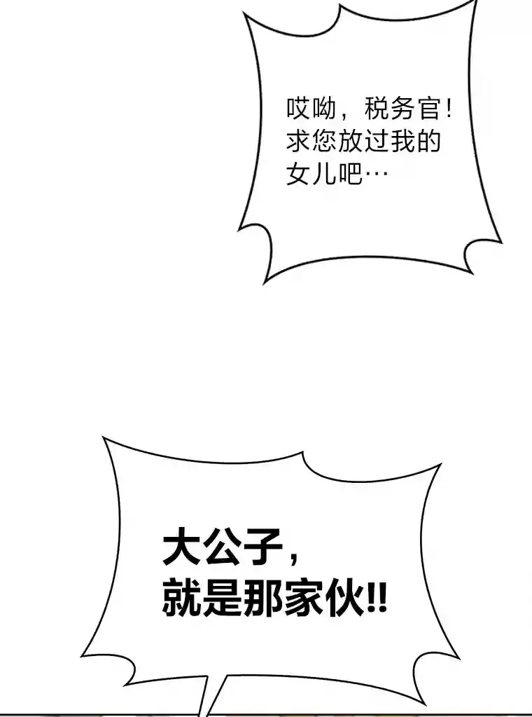 力挽狂澜的他漫画,9.暴打税务官3图