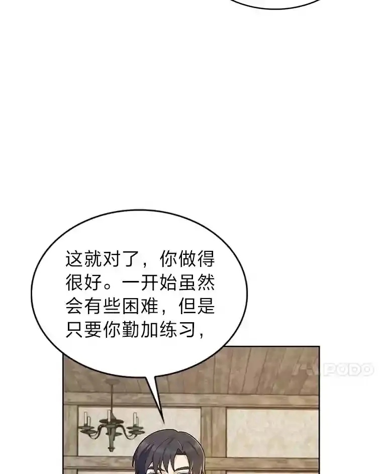 力挽狂澜的他漫画,6.阿尔丹的火焰4图