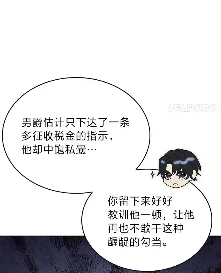 力挽狂澜的他漫画,9.暴打税务官5图