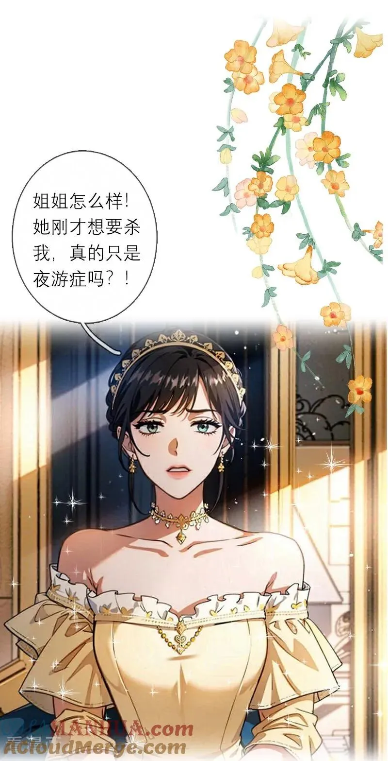 恶女洗白法则是双女主吗漫画,第10话 识破5图