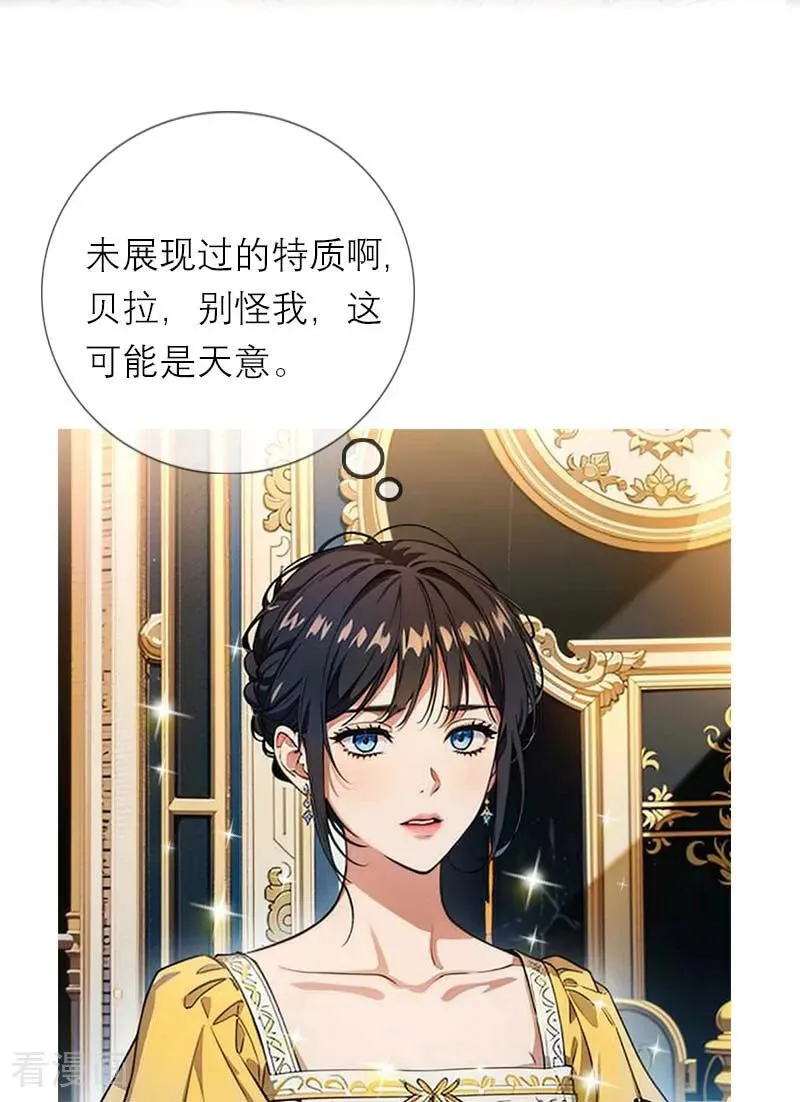 恶女的洗白之路漫画,第6话 只会有一个女王5图