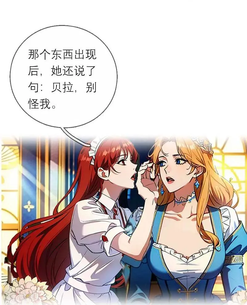 恶女洗白大作战漫画,第7话 艾米丽的秘密2图