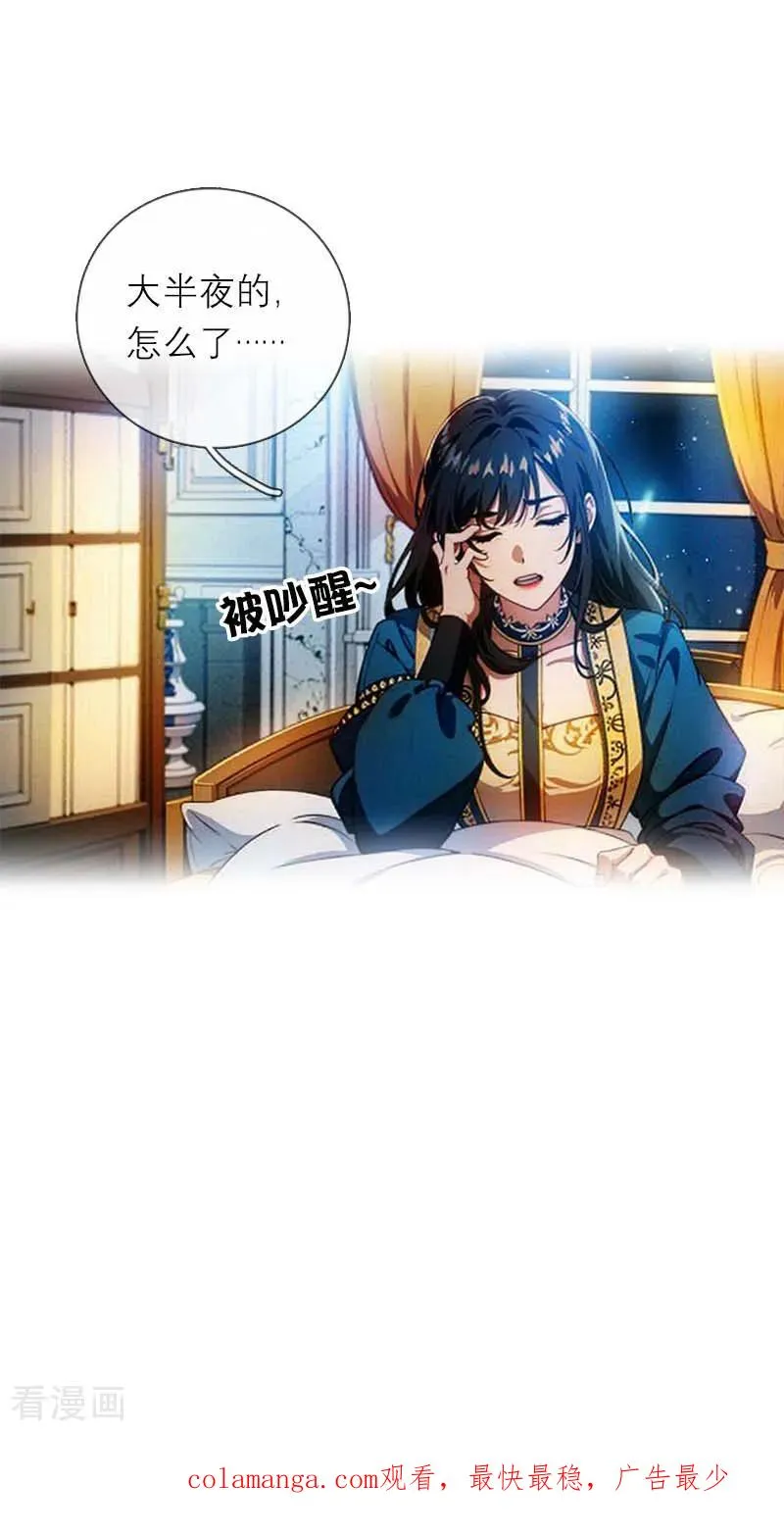 恶女洗白大作战漫画,第7话 艾米丽的秘密3图